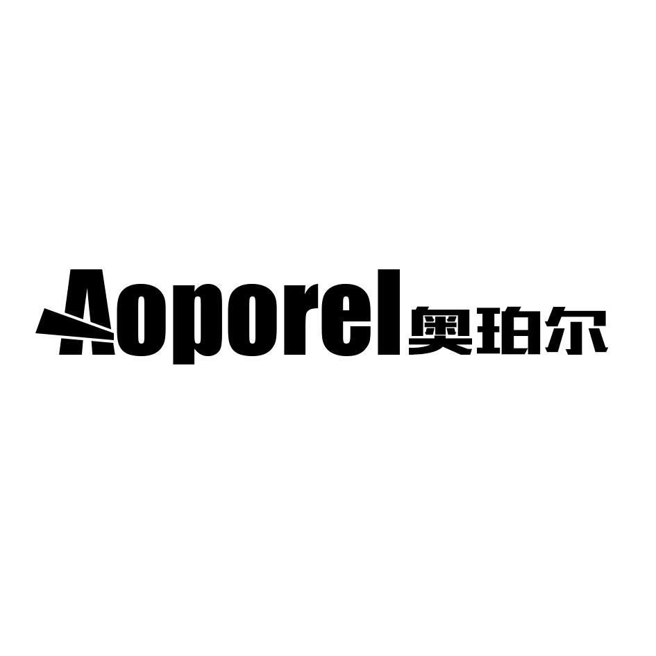 AOPOREL 奥珀尔