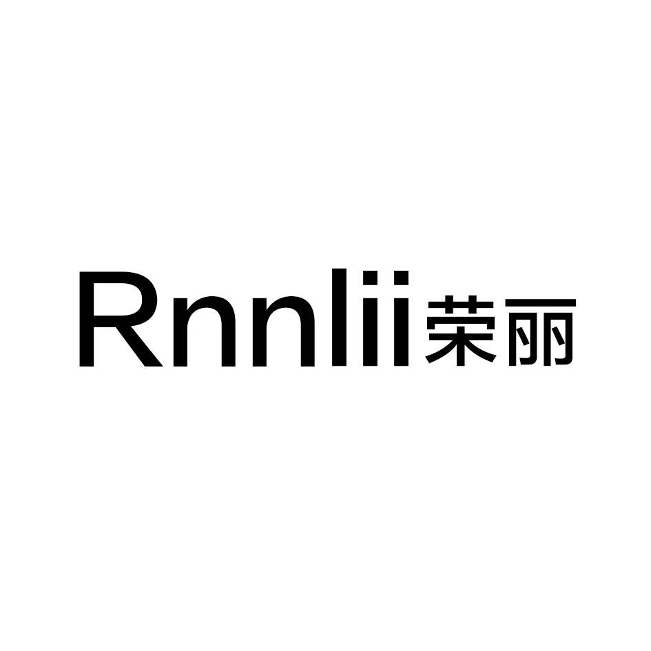 RNNLII荣丽