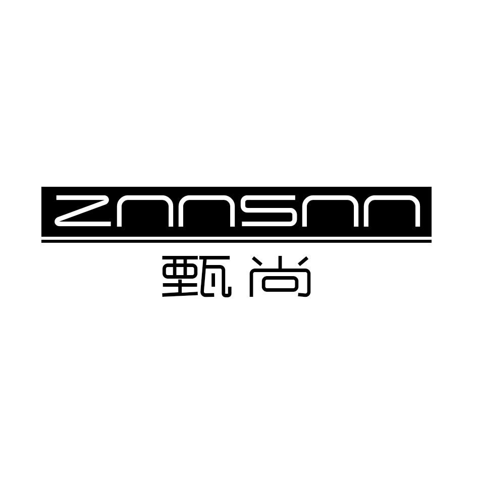 甄尚 ZNNSNN