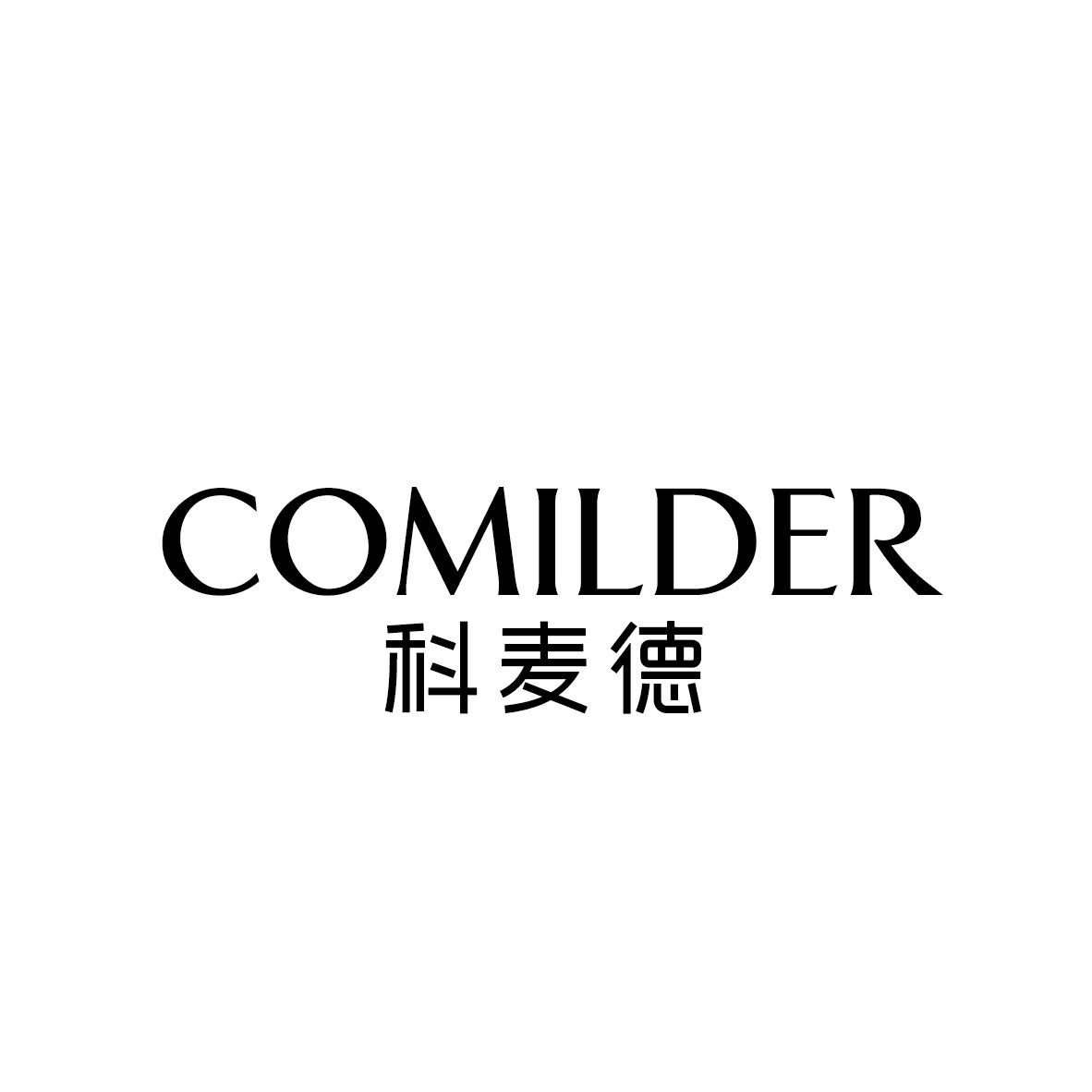 科麦德 COMILDER