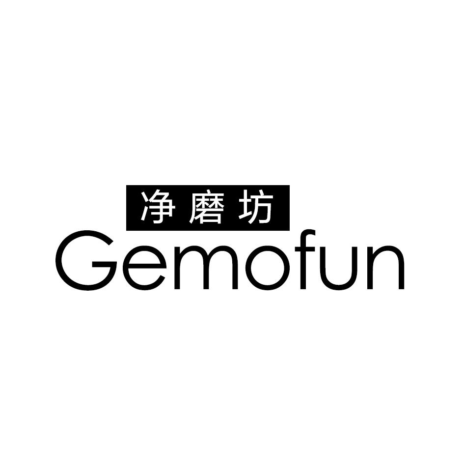 净磨坊 GEMOFUN