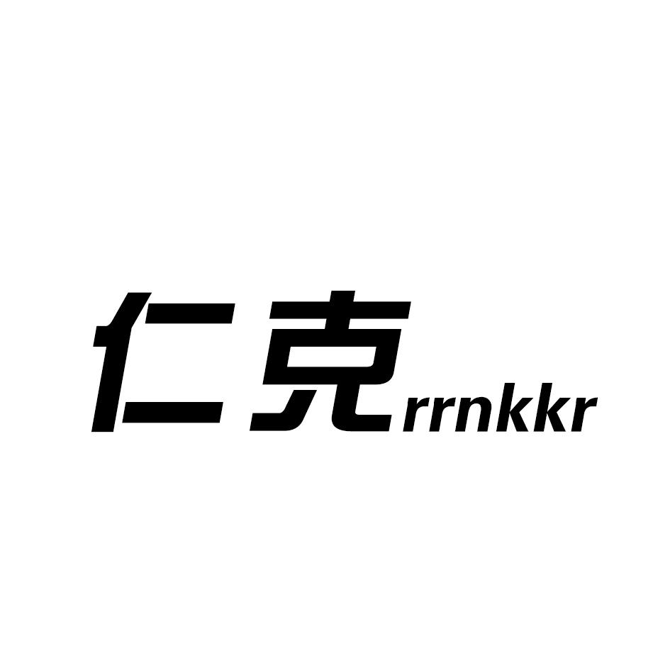 仁克 RRNKKR