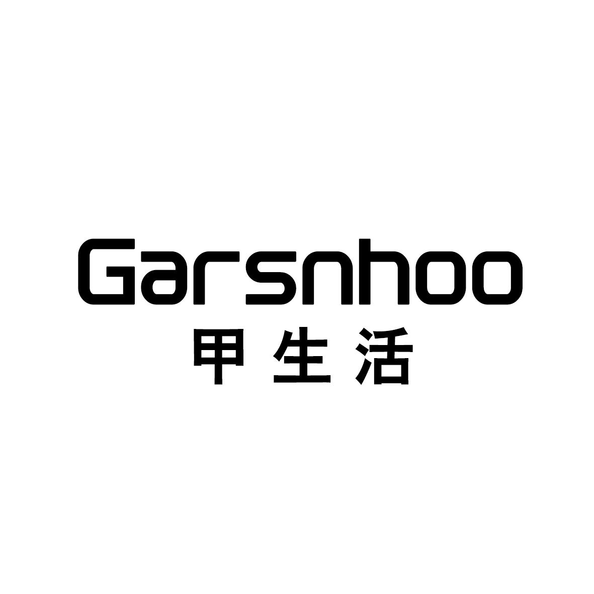 甲生活 GARSNHOO