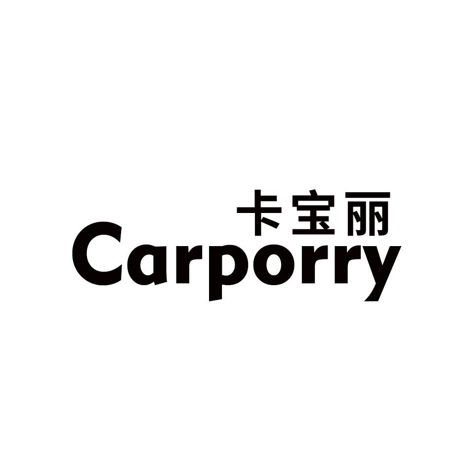 CARPORRY 卡宝丽