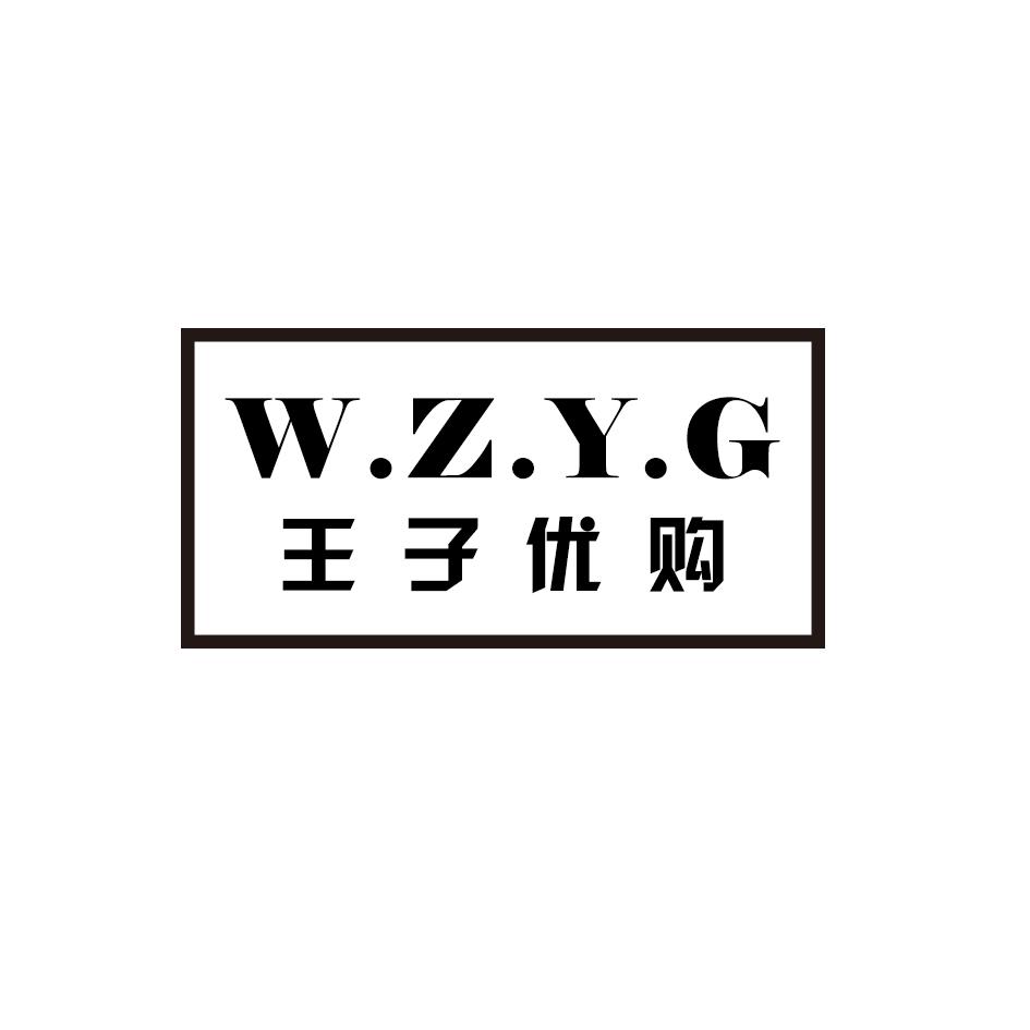 王子优购 W.Z.Y.G