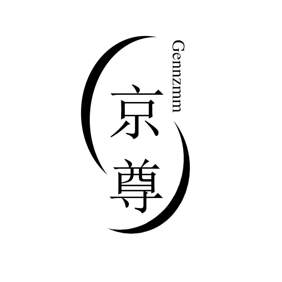 京尊 GENNZMM