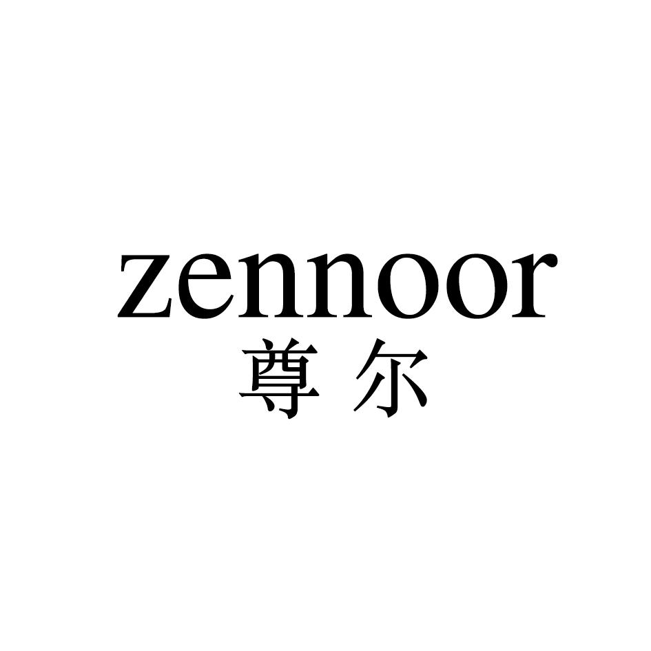 尊尔 ZENNOOR