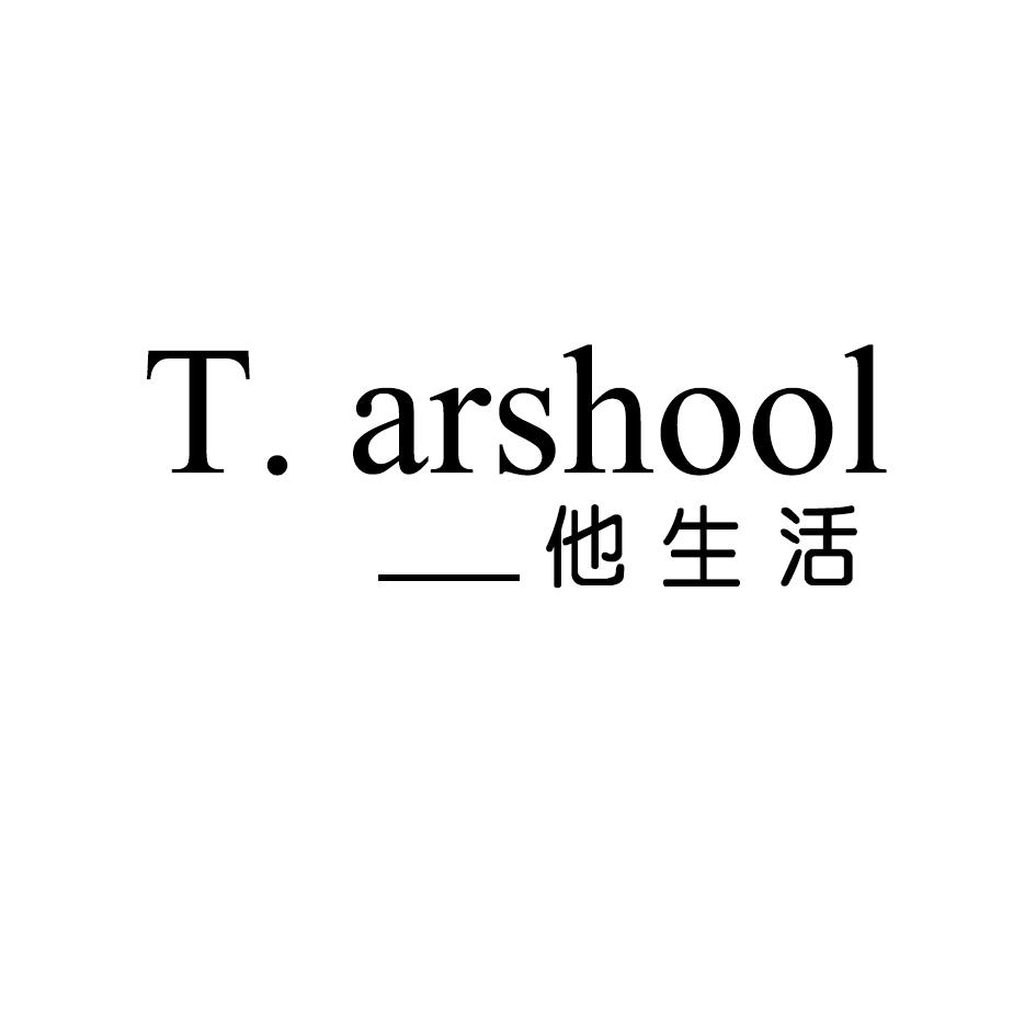 他生活 T.ARSHOOL