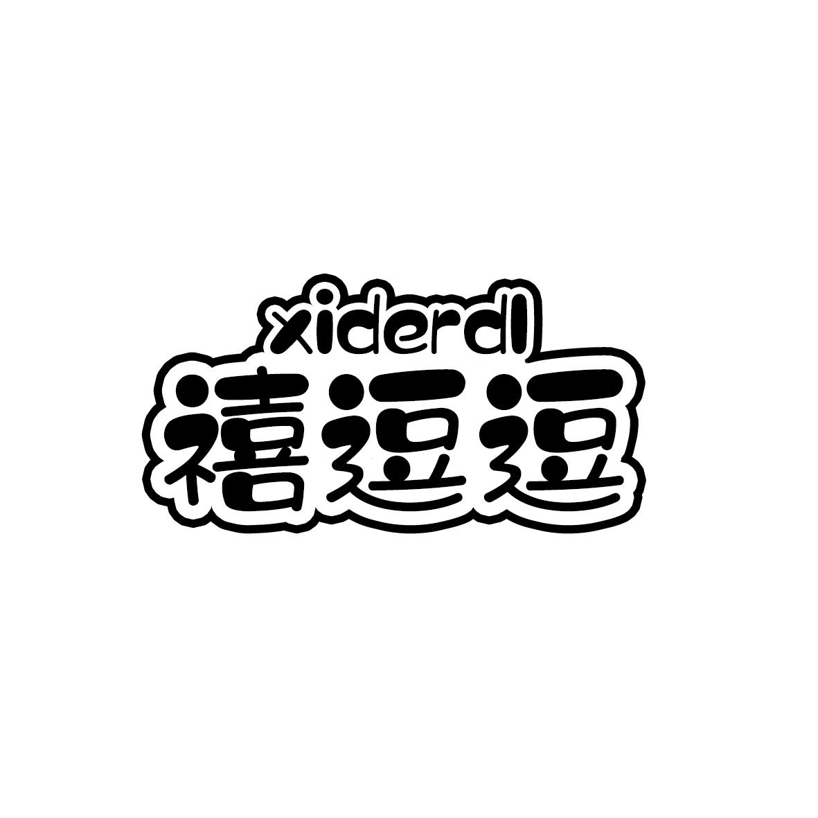 禧逗逗 XIDERDL