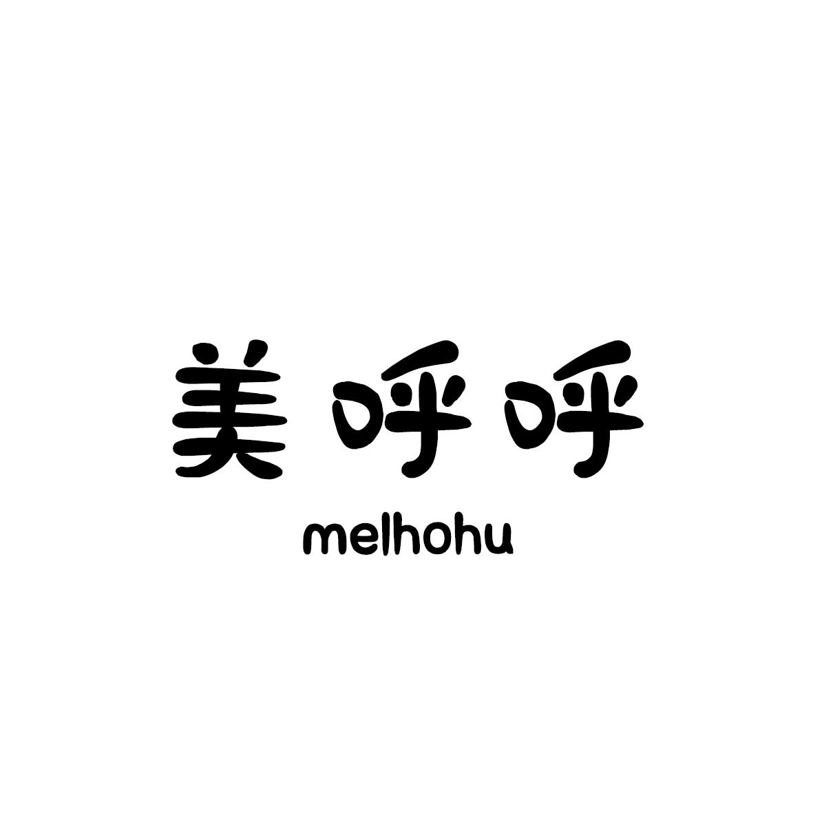 美呼呼 MELHOHU