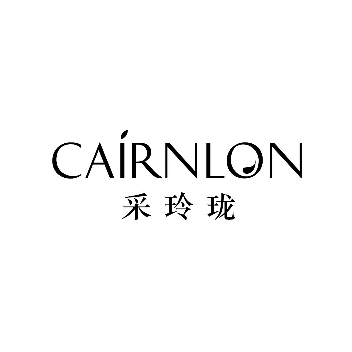 采玲珑 CAIRNLON