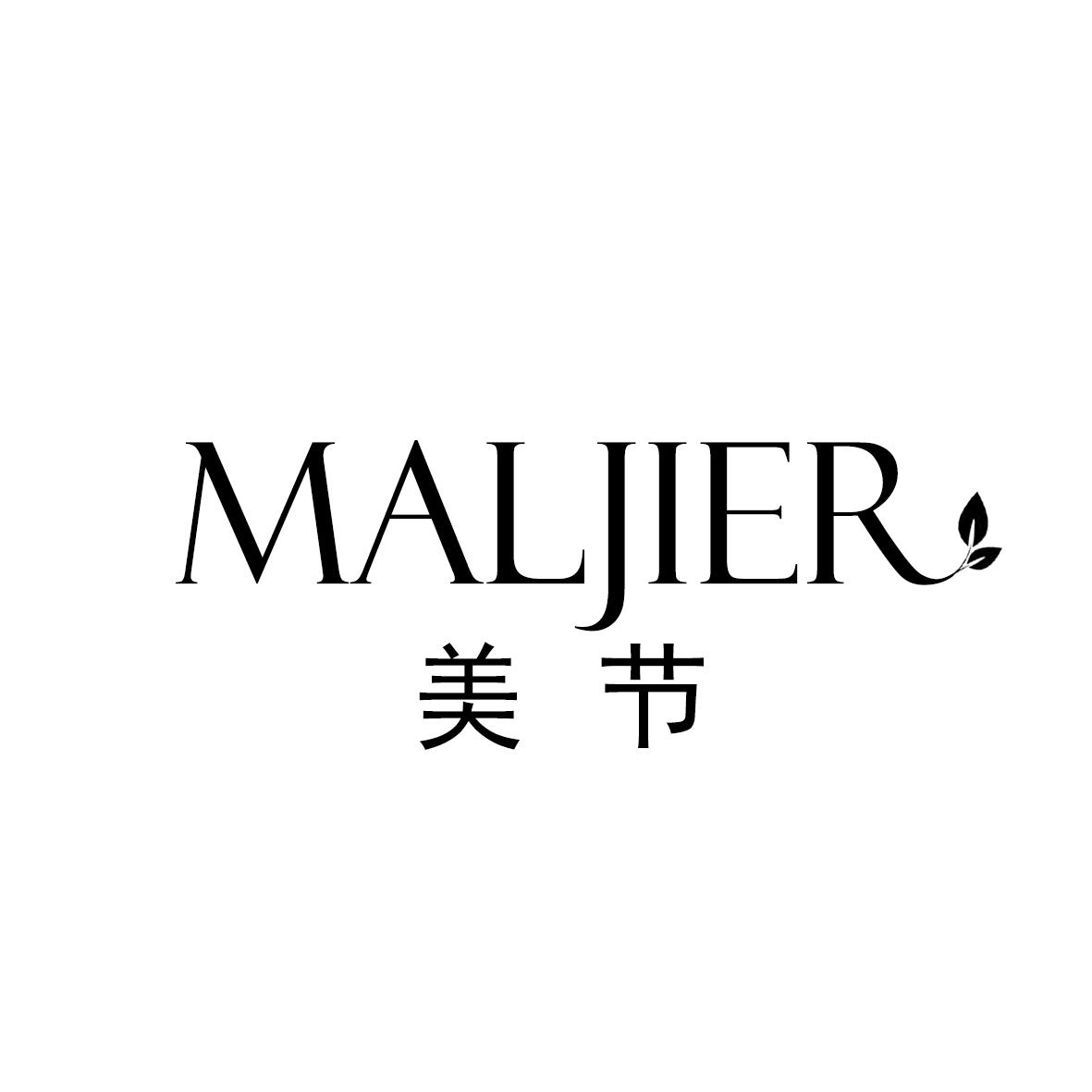 美节 MALJIER