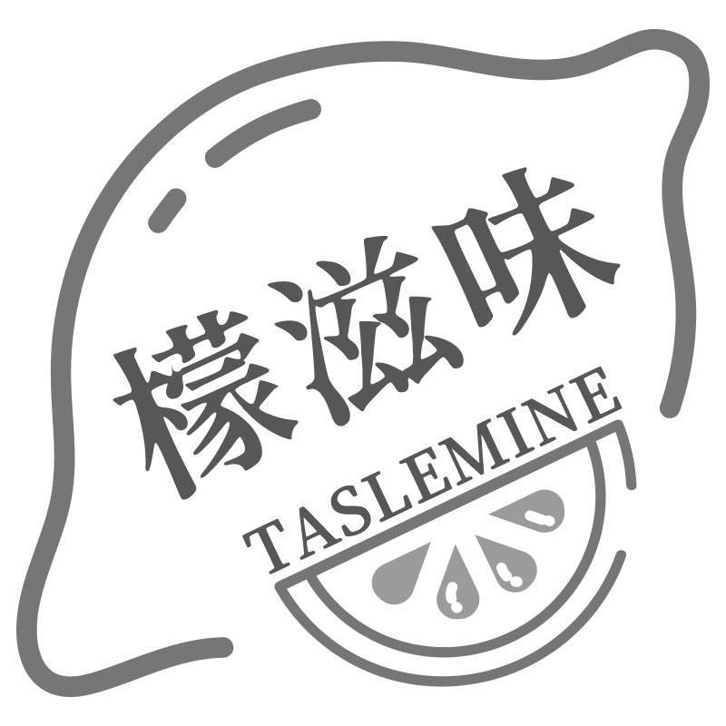 檬滋味 TASLEMINE