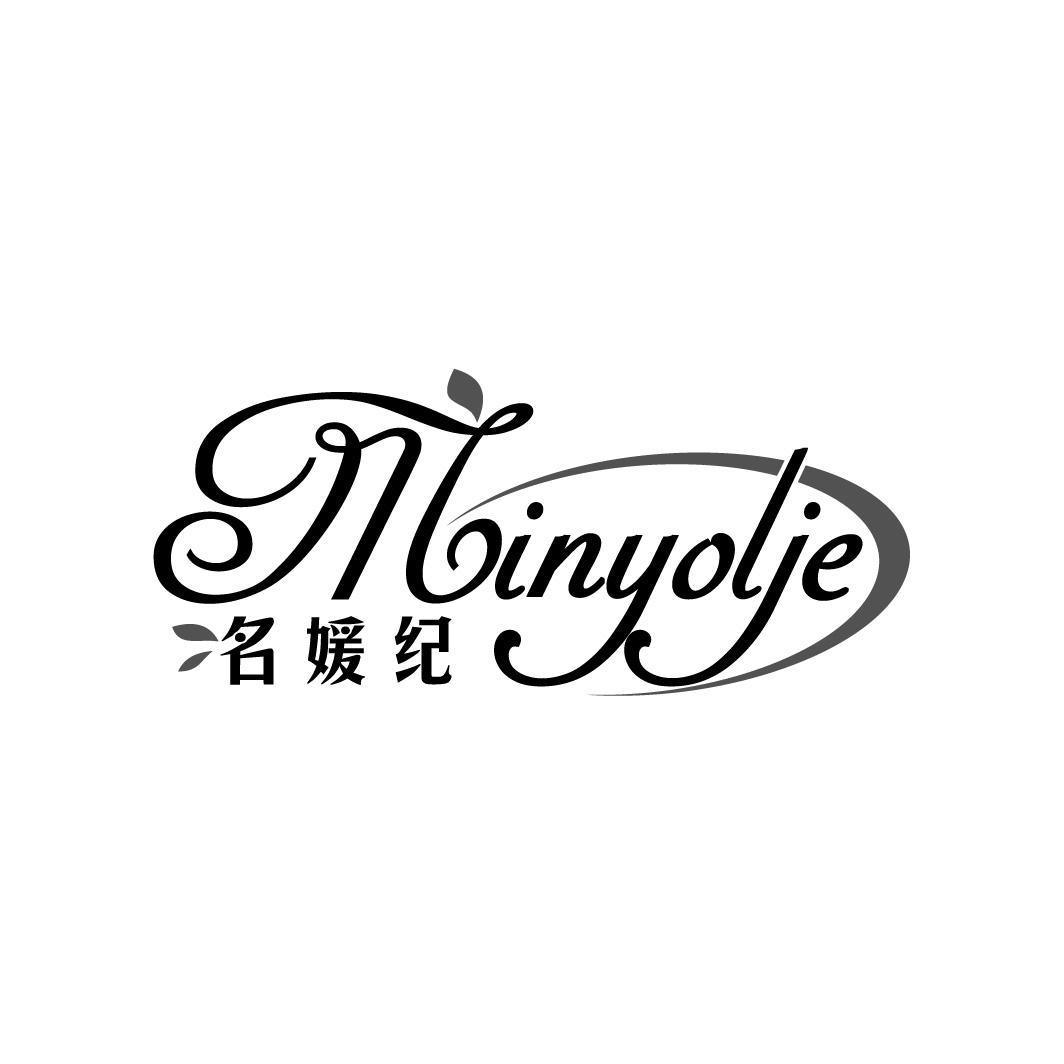 名媛纪 MINYOLJE