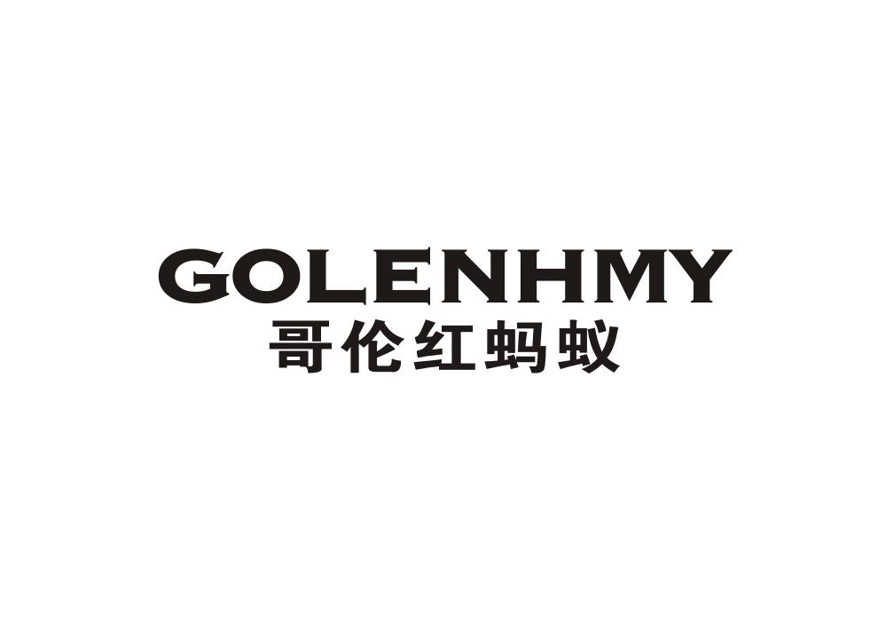 哥伦红蚂蚁 GOLENHMY