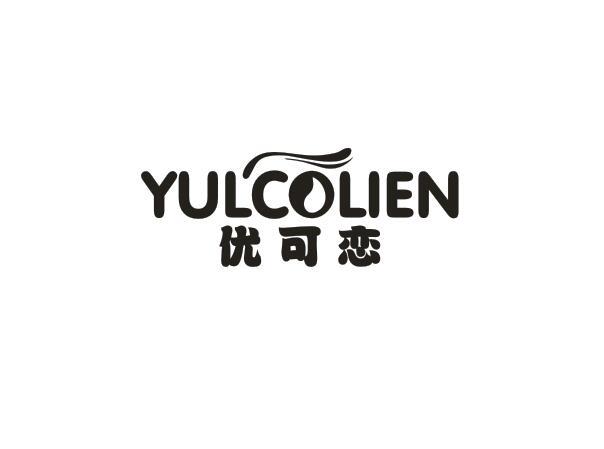 优可恋 YULCOLIEN
