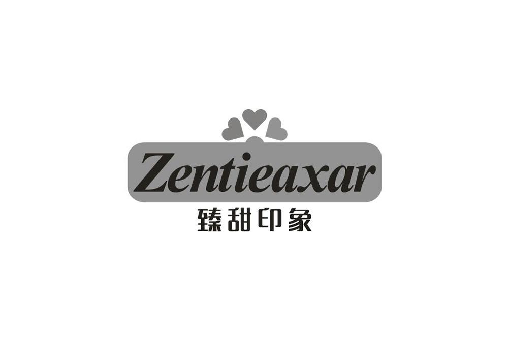 ZENTIEAXAR 臻甜印象