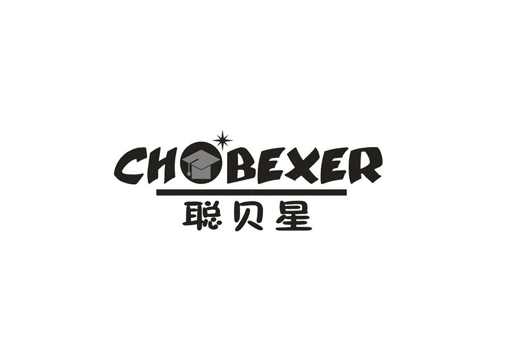 聪贝星 CHOBEXER