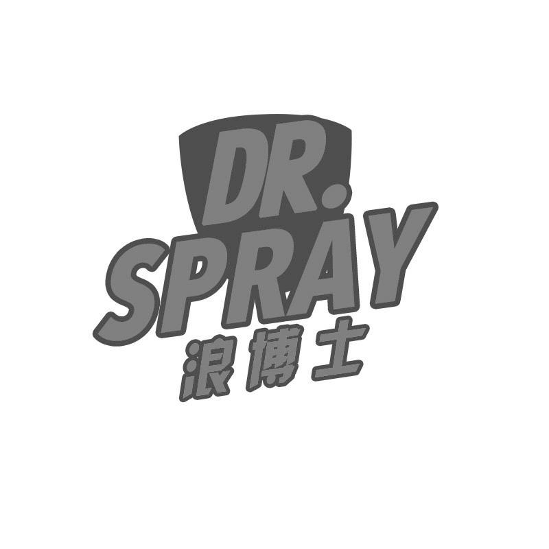 浪博士 DR.SPRAY