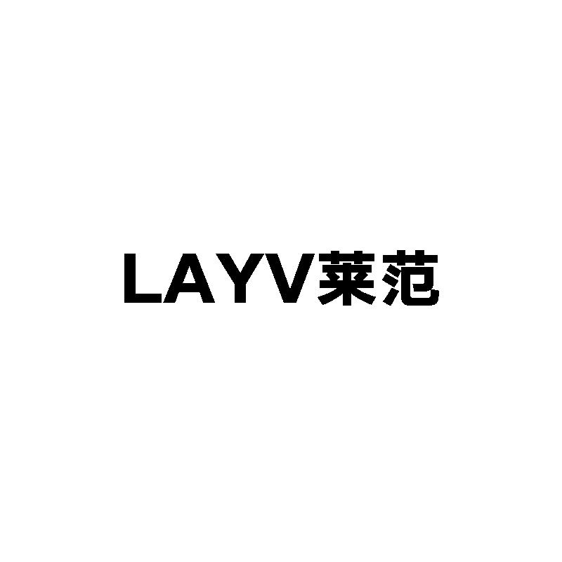 LAYV 莱范