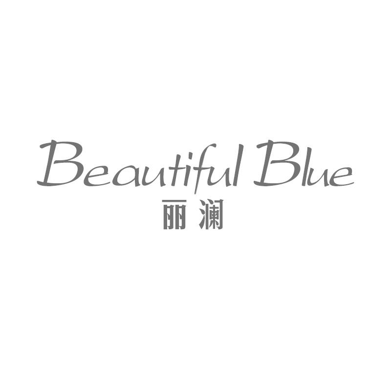 丽澜 BEAUTIFUL BLUE