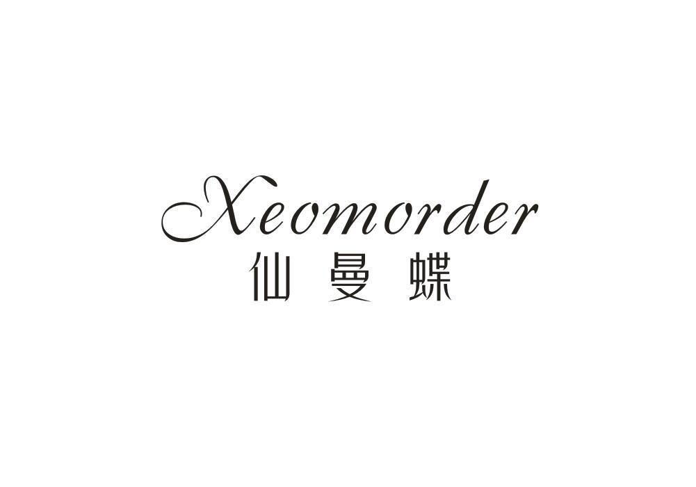 仙曼蝶 XEOMORDER