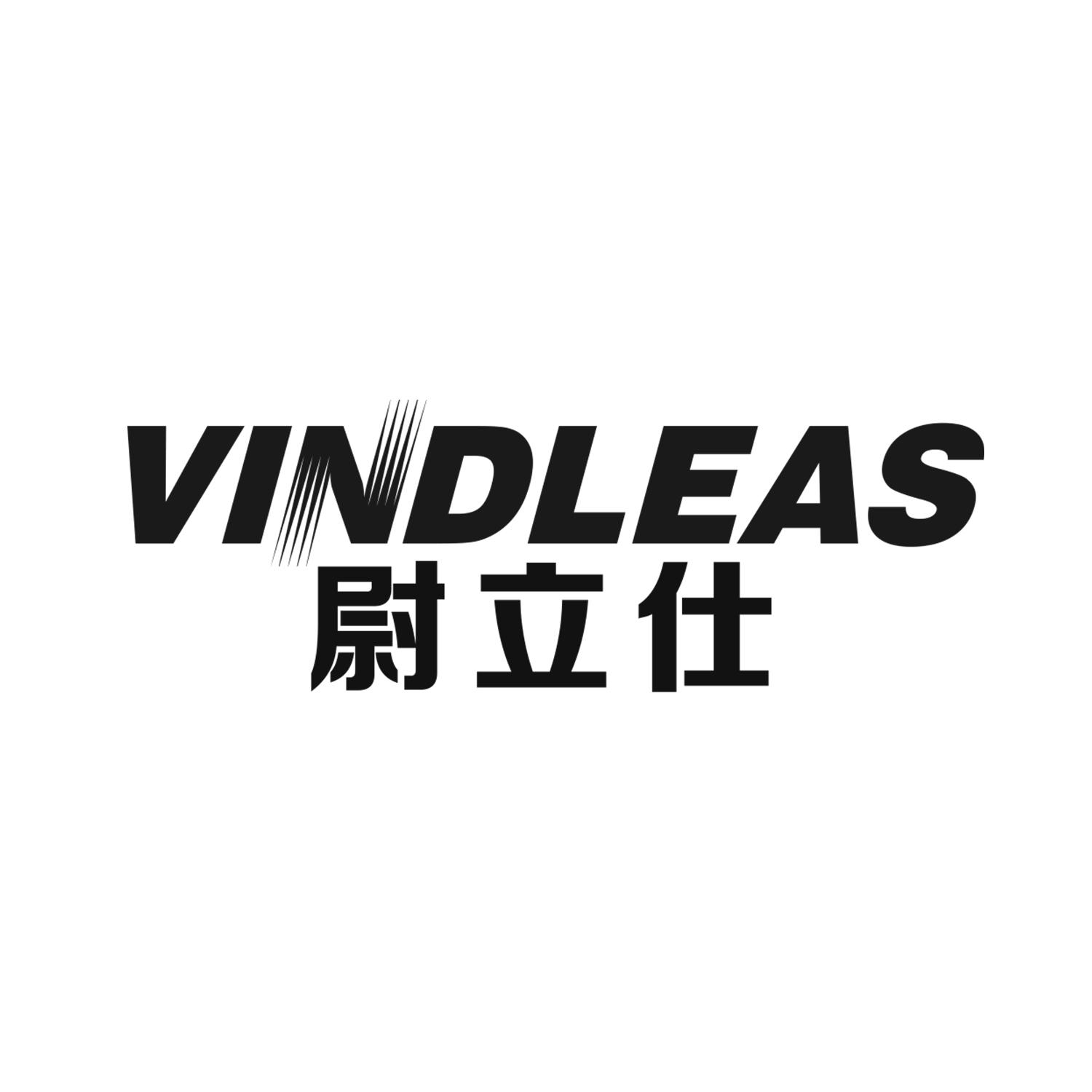 尉立仕 VINDLEAS