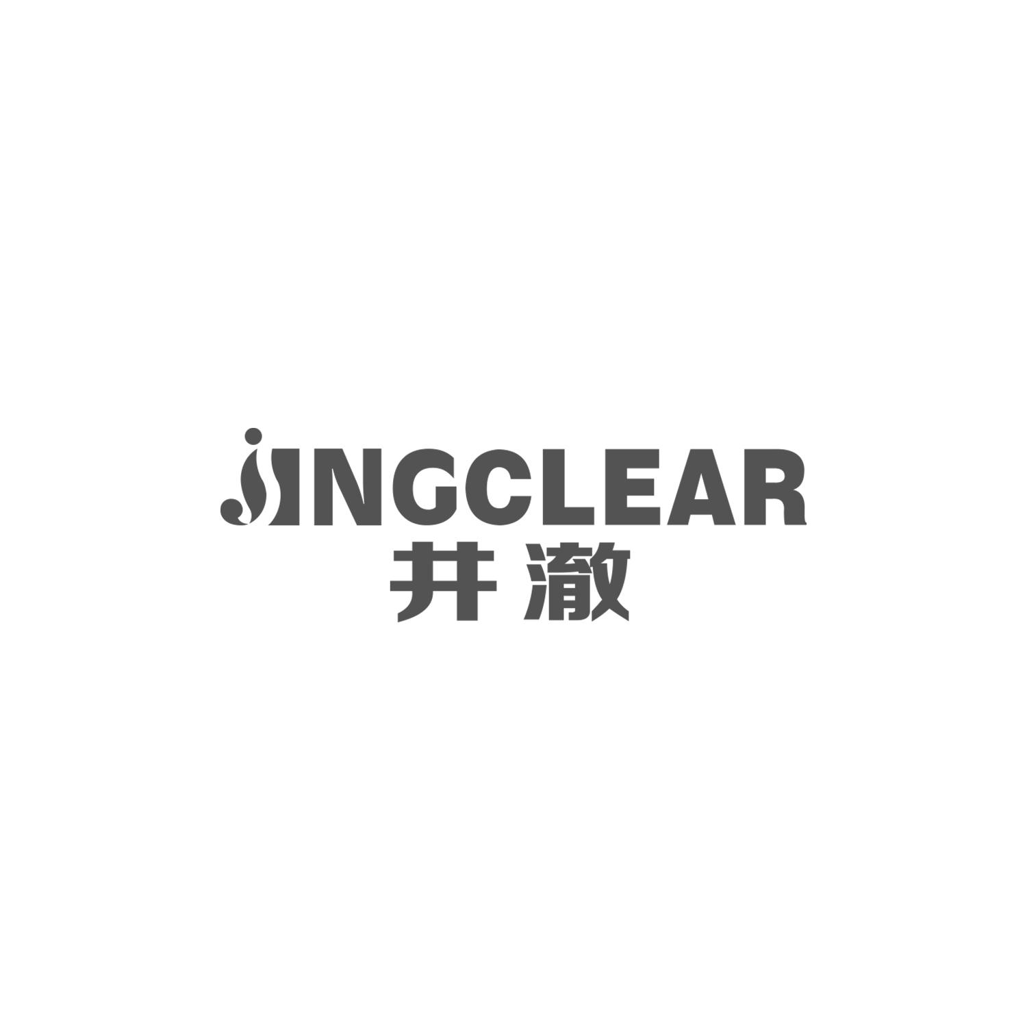 井澈 JINGCLEAR