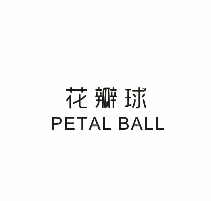 花瓣球 PETAL BALL