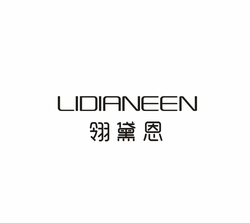 翎黛恩 LIDIANEEN