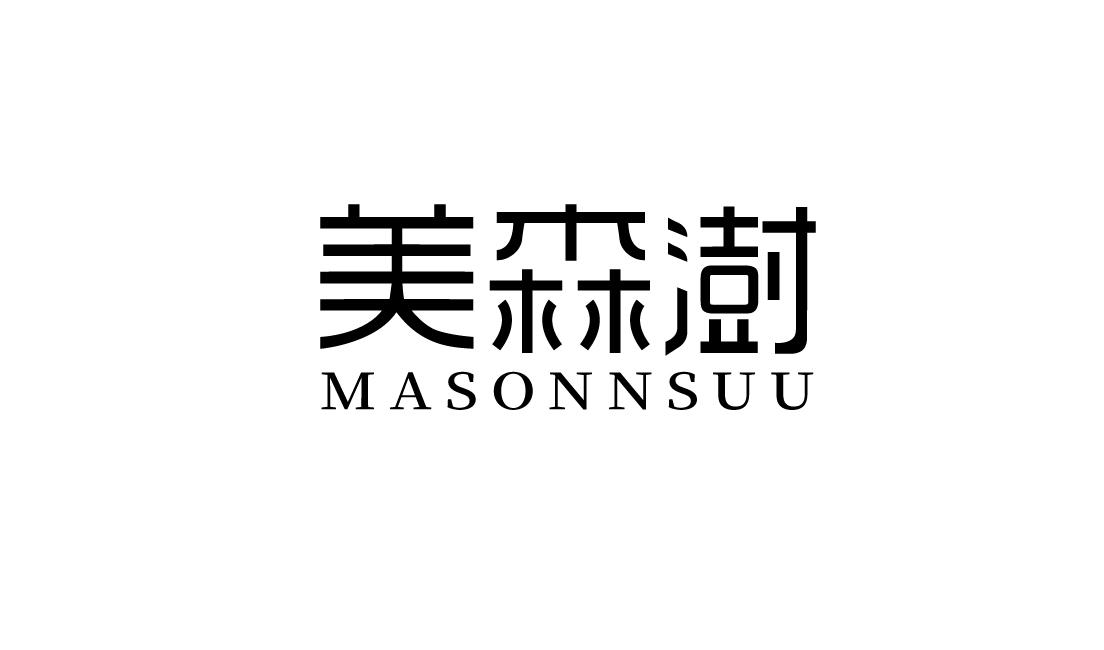 美森澍 MASONNSUU