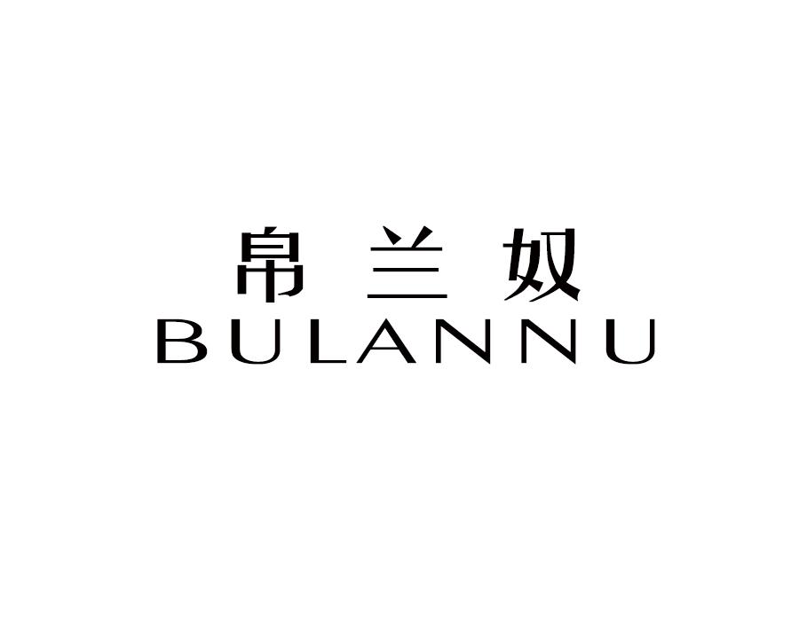 帛兰奴 BULANNU