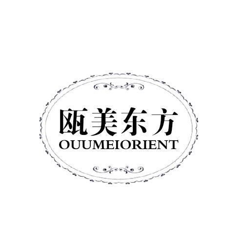 瓯美东方 OUUMEIORIENT