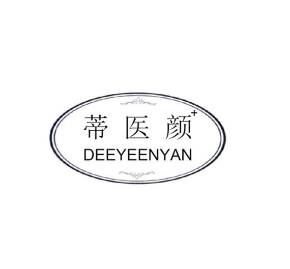 蒂医颜＋ DEEYEENYAN