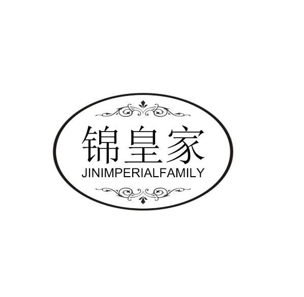 锦皇家 JINIMPERIALFAMILY