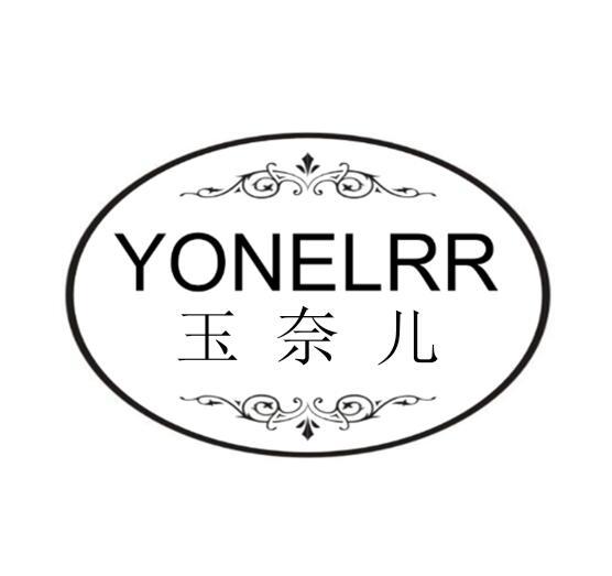 玉奈儿 YUNELRR