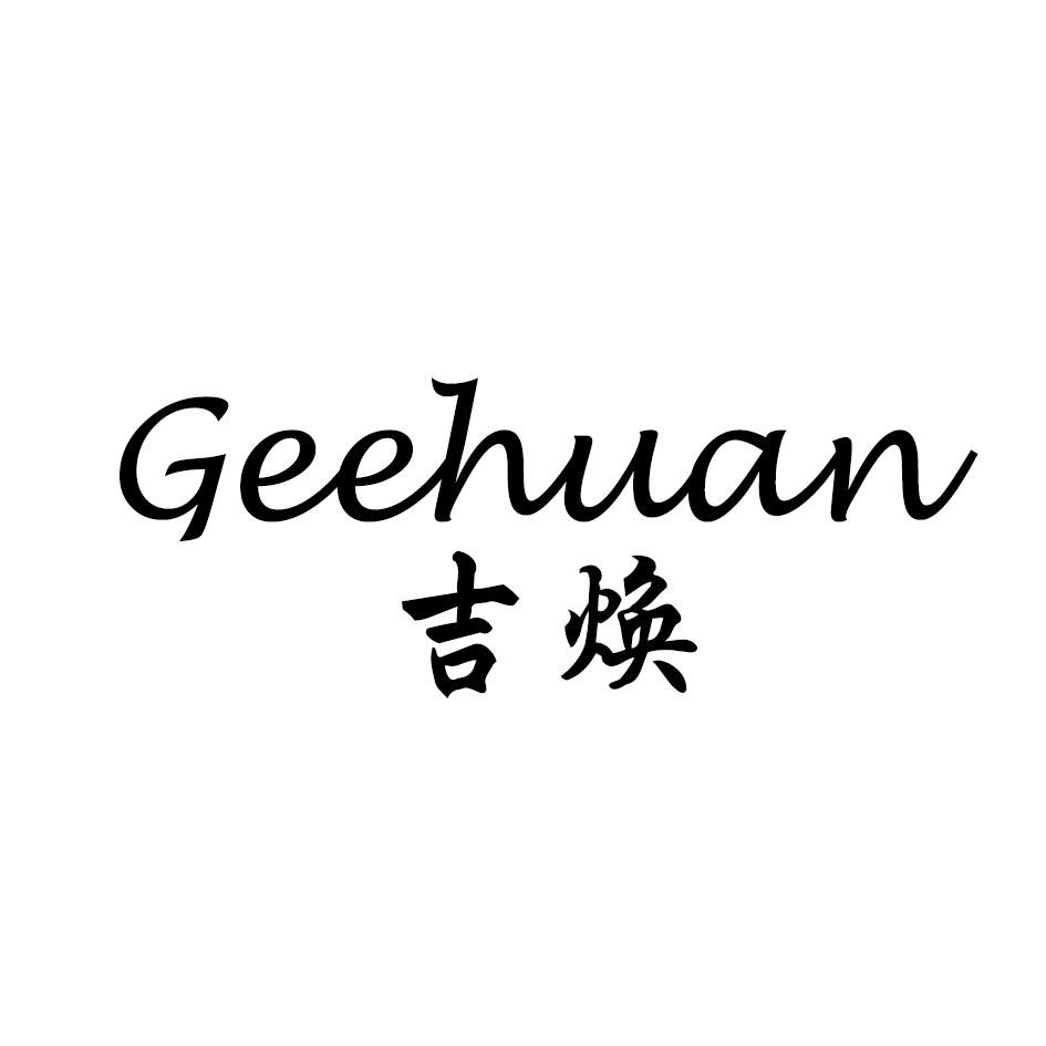 吉焕 GEEHUAN