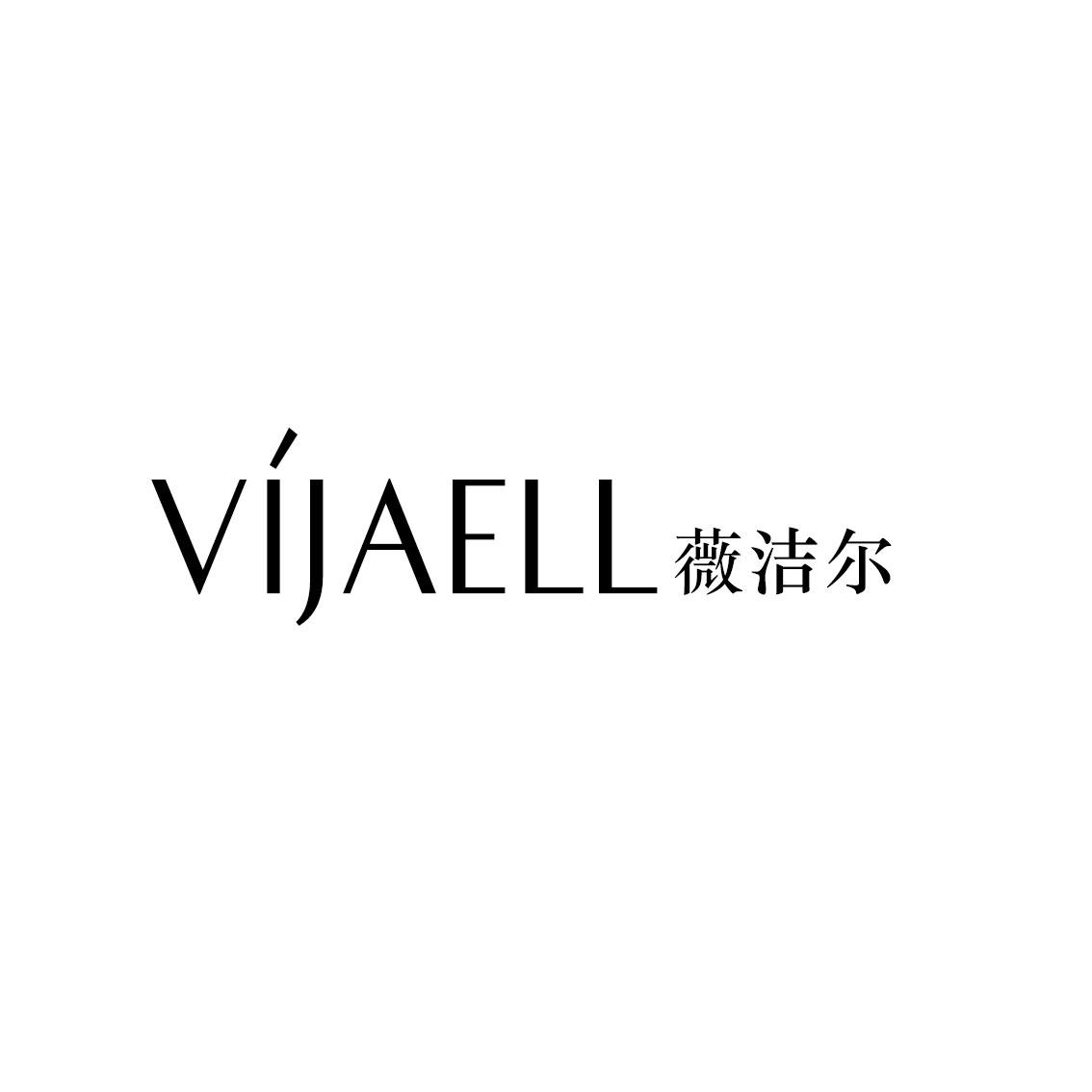 VIJAELL 薇洁尔