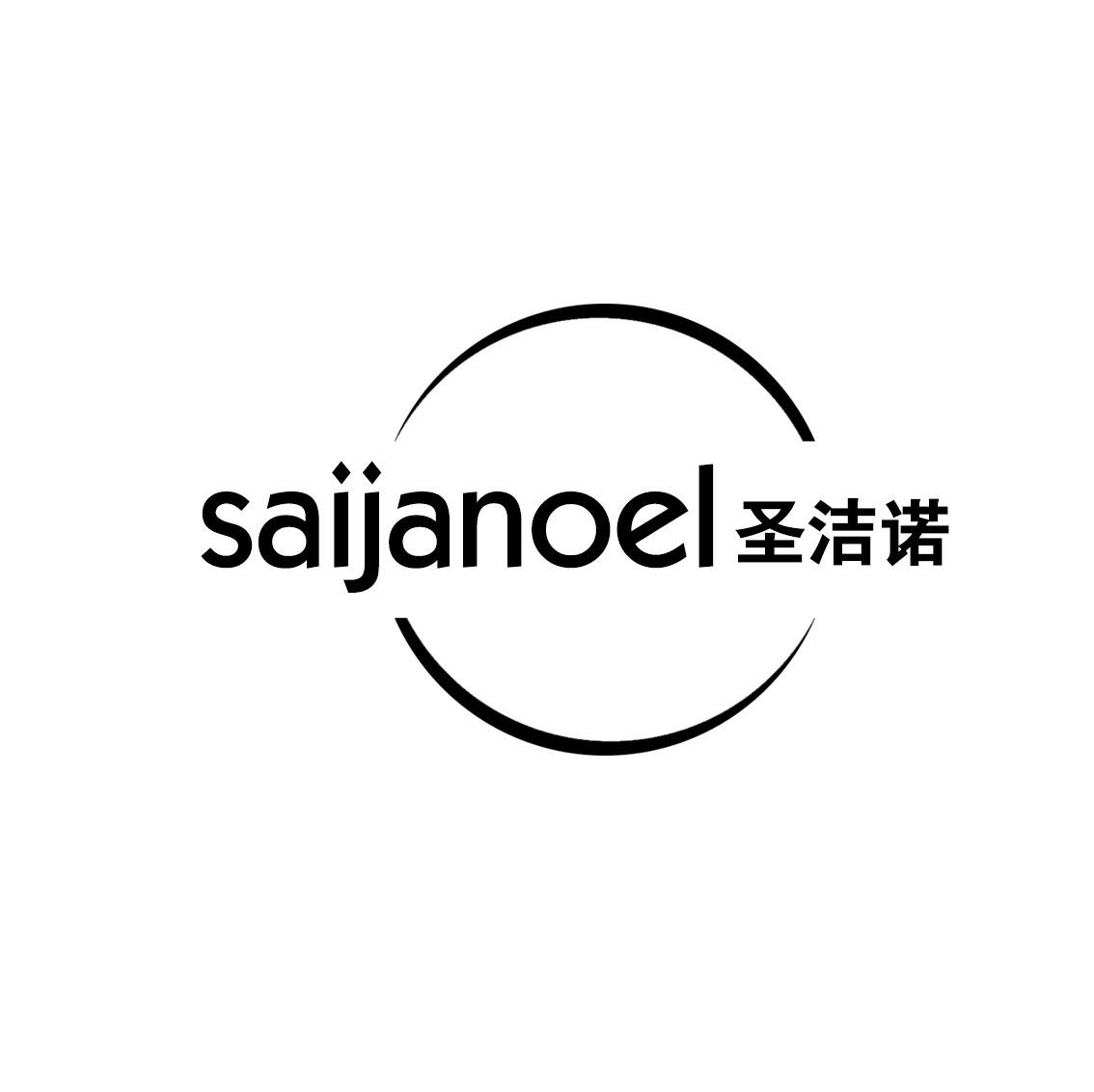 SAIJANOEL 圣洁诺