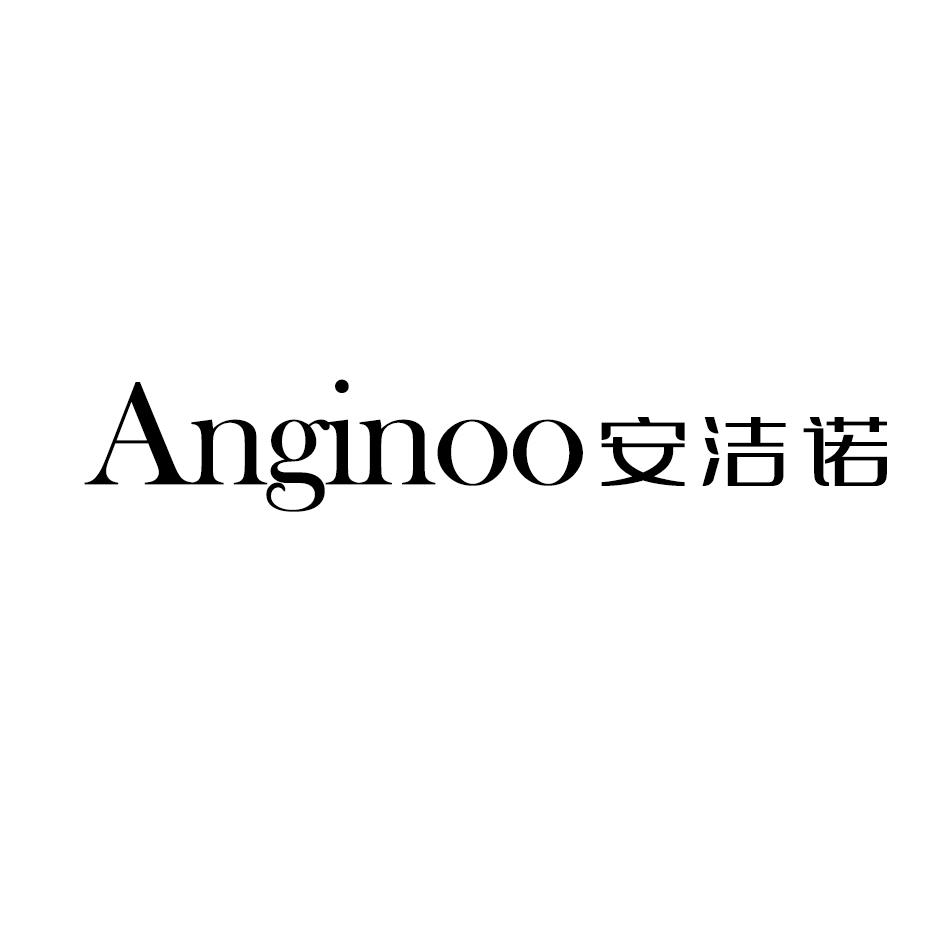 ANGINOO 安洁诺