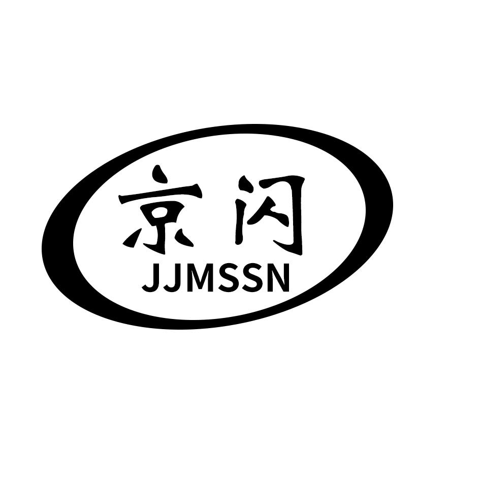 京闪 JJMSSN