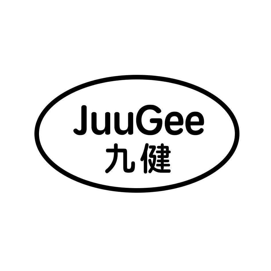 九健 JUUGEE