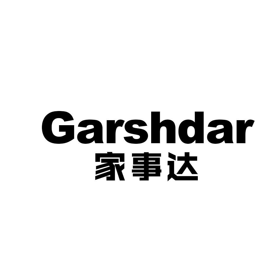 GARSHDAR 家事达