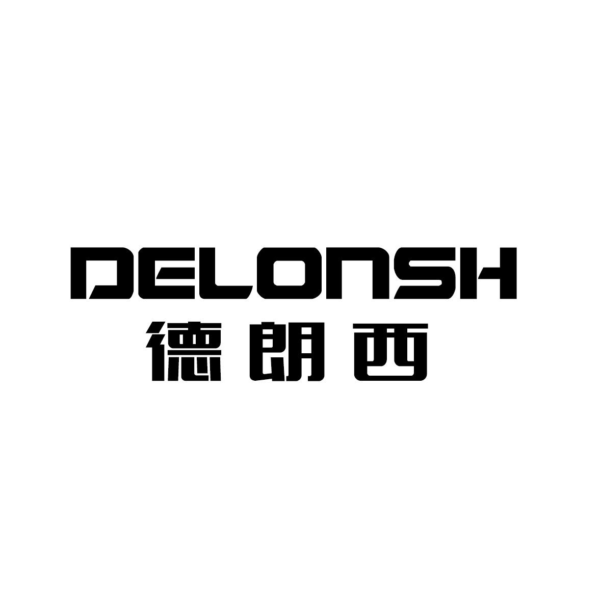 德朗西 DELONSH