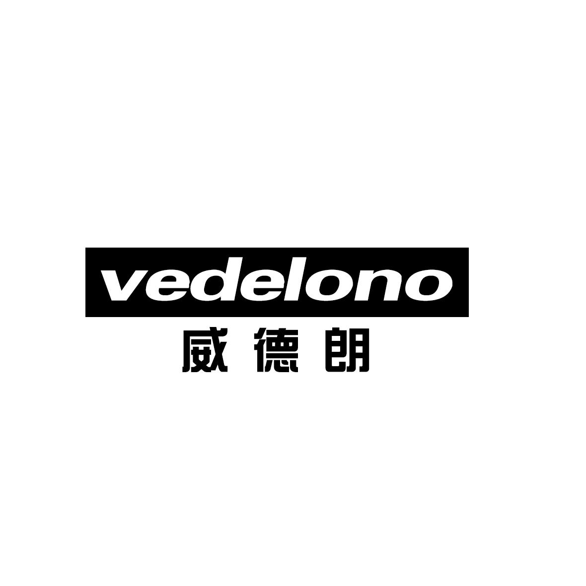 VEDELONO 威徳朗