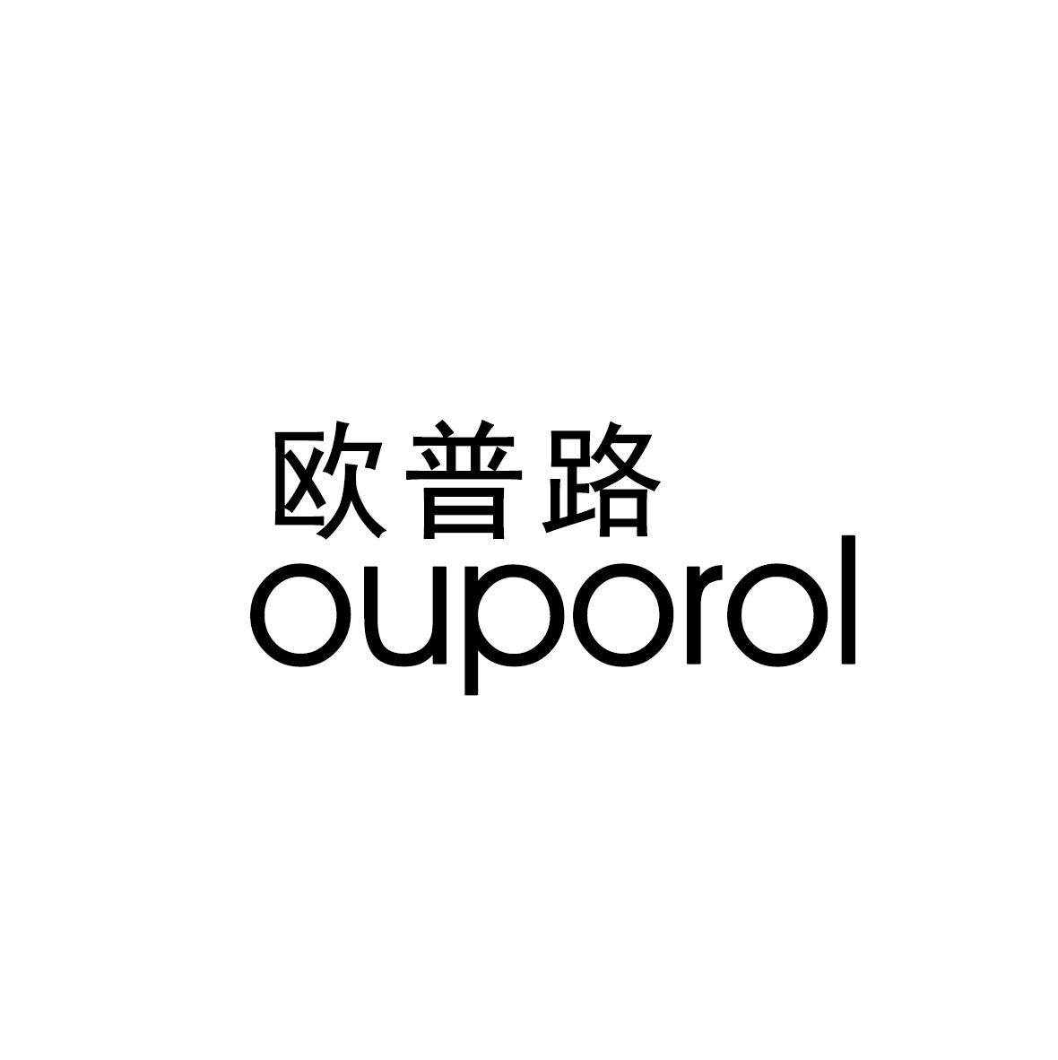 欧普路 OUPOROL