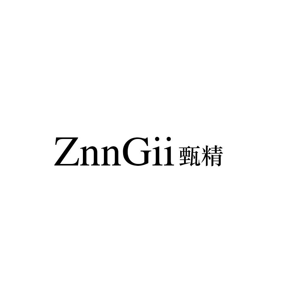 甄精 ZNNGII