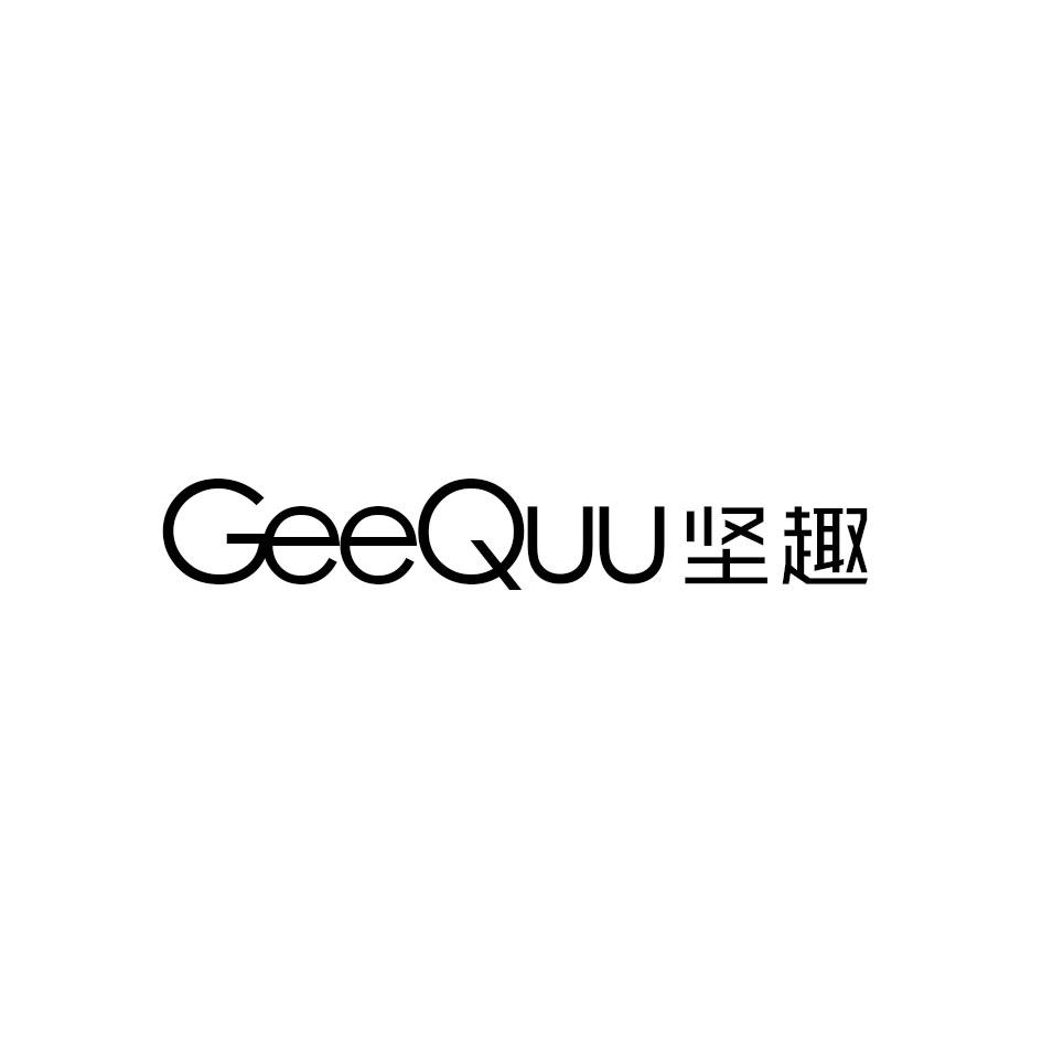 GEEQUU 坚趣