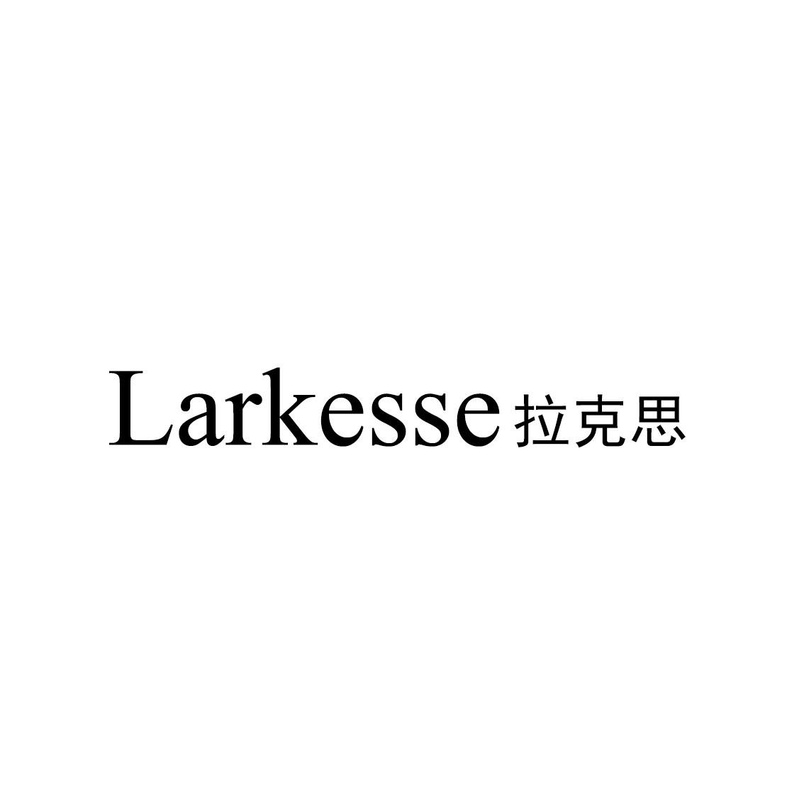 LARKESSE 拉克思