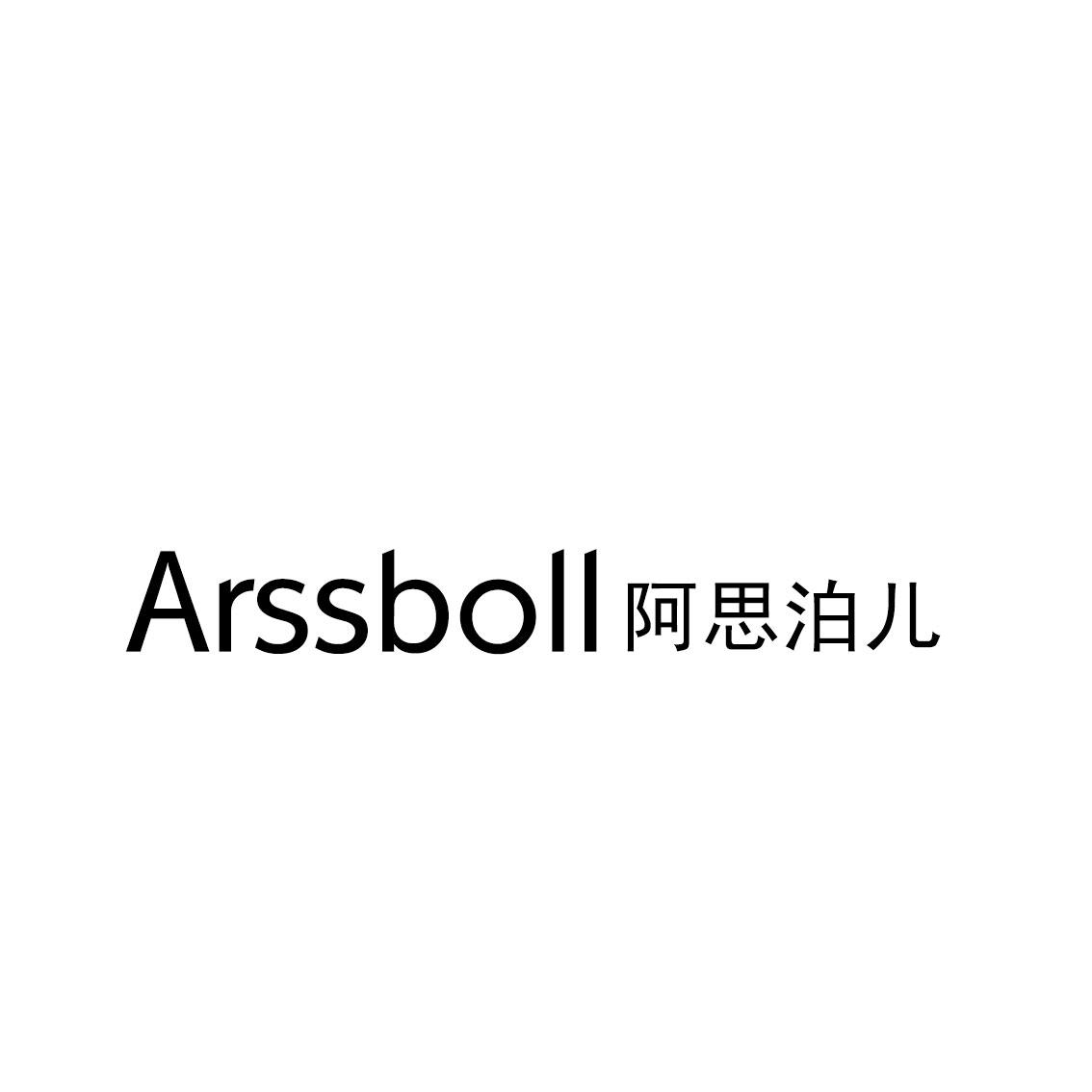 ARSSBOLL 阿思泊儿